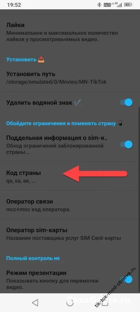 TikTok 40.9.3 мод смена региона