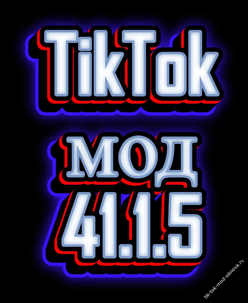 TikTok Mod 41.1.5 Platinum скачать