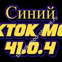Тик Ток Мод Platinum 41.0.4 🟦 (Синяя версия)