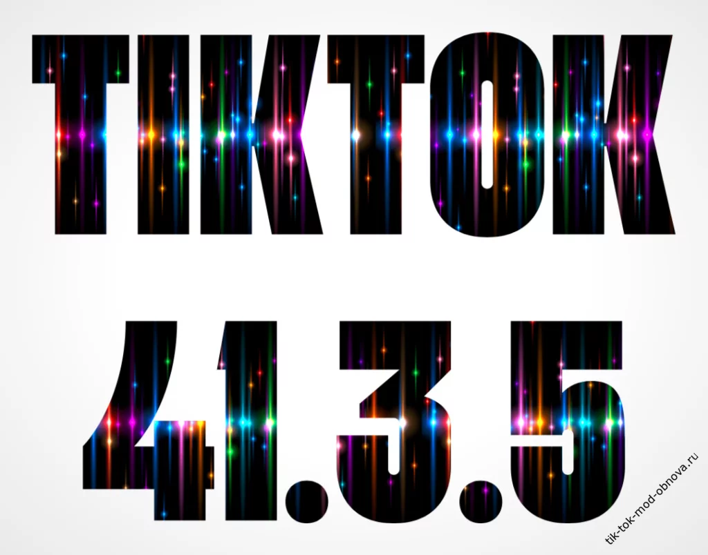 Тик Ток мод 41.3.5 скачать