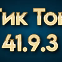 Последняя версия мода на Тик Ток 41.9.3 с серийчиком без плагина