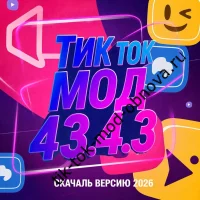 Новая версия Тик Ток Мод 43.4.3 доступна для скачивания на Android
