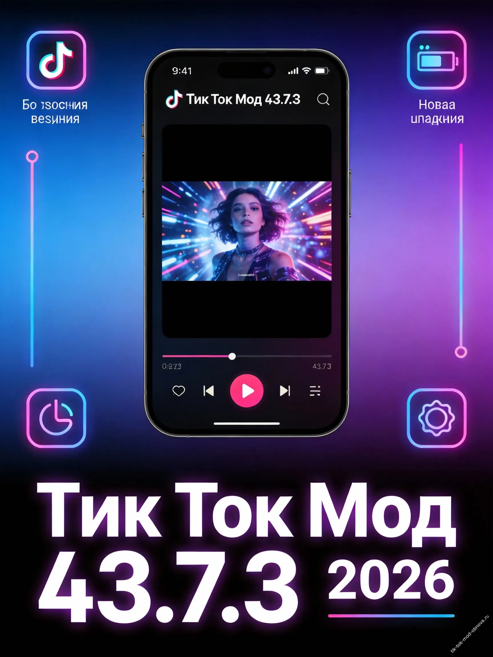 Тик Ток Мод 43.7.3 (2026) скачать