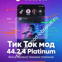 Мод TikTok 44.2.4 с «Серийчиком» — скачайте последнюю версию без плагина!