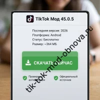 Последняя версия TikTok Мод 45.0.5 AntiCloud для Android (2026)