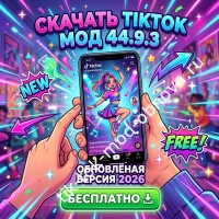 TikTok MOD PRO 44.9.3: обновление для Android — обходите ограничения и улучшайте контент